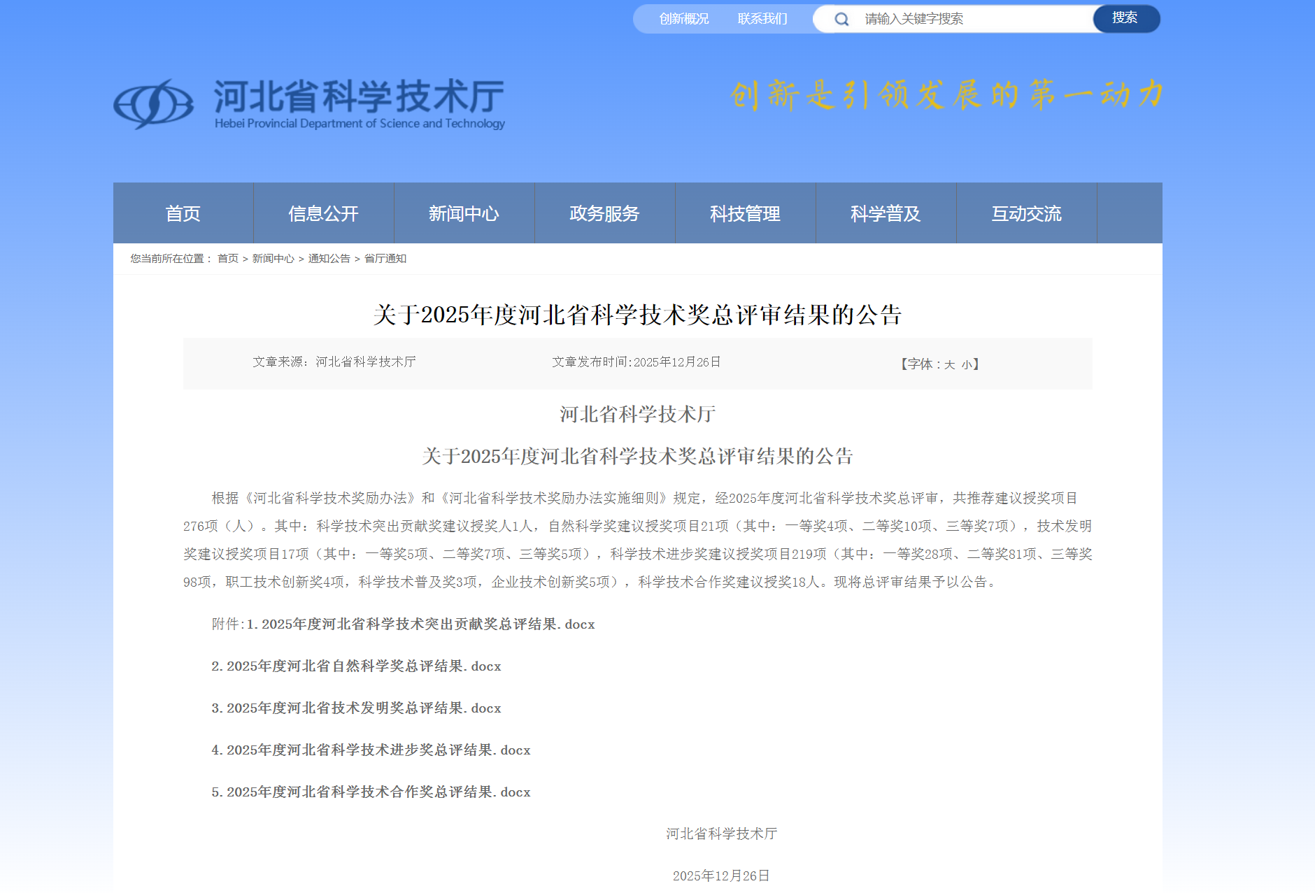 河北省2025科技进步奖